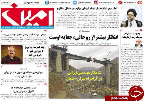 صفحه نخست روزنامه استان&zwnj;آذربایجان شرقی یک شنبه 28 خرداد ماه