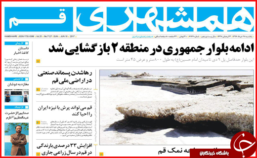 روزنامه استانی