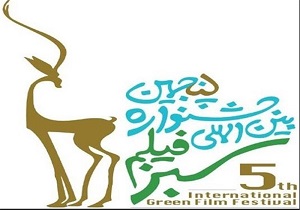 برگزاری جشنواره فیلم سبز در اردبیل