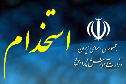 سکوت آموزش و پرورش برای تعیین تکلیف دوره&zwnj;های مهارت آموزی/ سرنوشت پذیرفته شدگان آزمون استخدامی چه خواهد شد؟