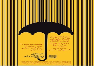 افتتاح اولین نمایشگاه پوسترهای اقتصاد مقاومتی هنرمندان کرمانشاهی