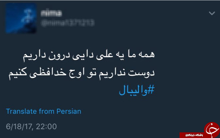 واکنش های کاربران به باخت های پی در پی والیبالیست های کشور+تصاویر