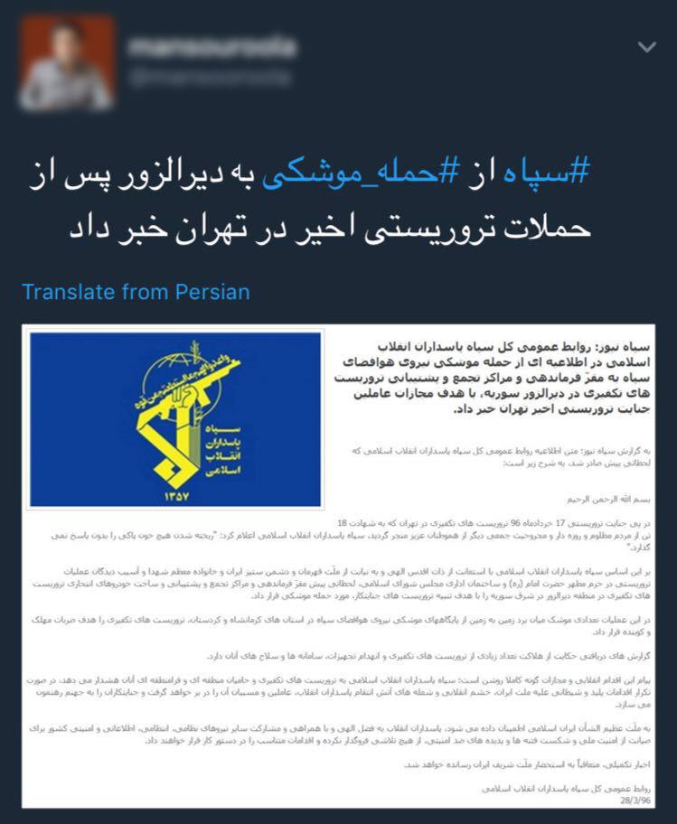 واکنش کاربران به انتقام سپاه از داعشی&zwnj;ها +کامنت&zwnj;ها