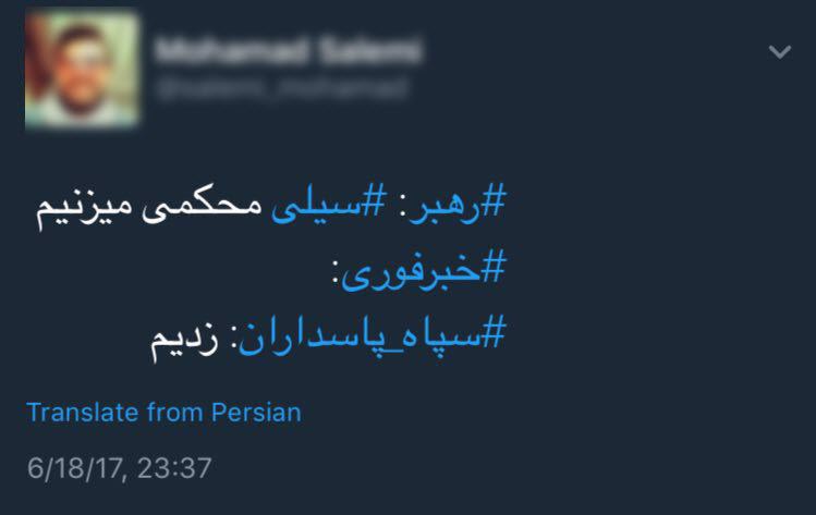 واکنش کاربران به انتقام سپاه از داعشی&zwnj;ها +کامنت&zwnj;ها
