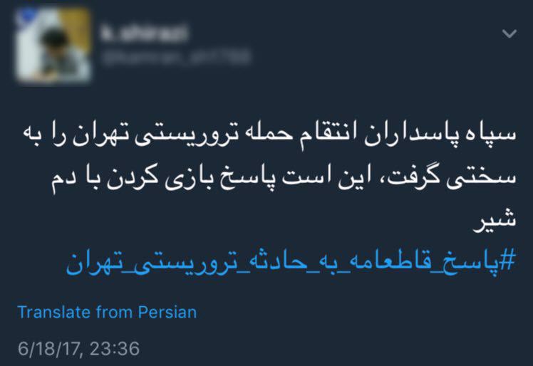 واکنش کاربران به انتقام سپاه از داعشی&zwnj;ها +کامنت&zwnj;ها