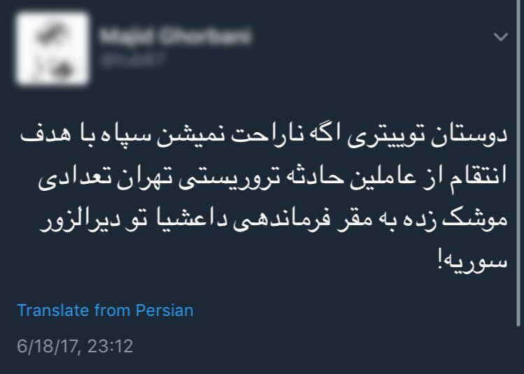 واکنش کاربران به انتقام سپاه از داعشی&zwnj;ها +کامنت&zwnj;ها