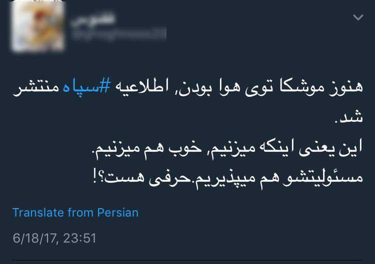 واکنش کاربران به سیلی محکم سپاه به تروریست&zwnj;ها /موشک جواب ترقه است