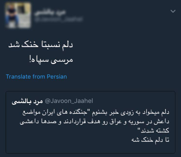 واکنش کاربران به سیلی محکم سپاه به تروریست&zwnj;ها /موشک جواب ترقه است