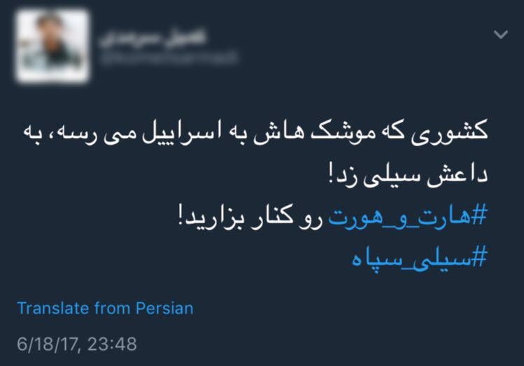 واکنش کاربران به سیلی محکم سپاه به تروریست&zwnj;ها /موشک جواب ترقه است
