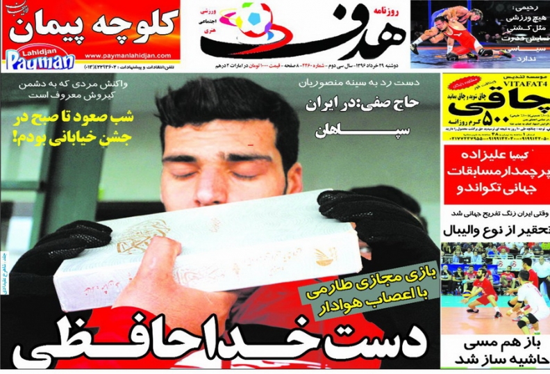 روزنامه هدف - 29 خرداد