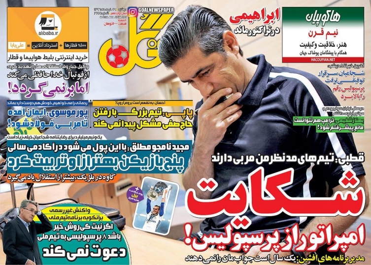 روزنامه گل - 29 خرداد