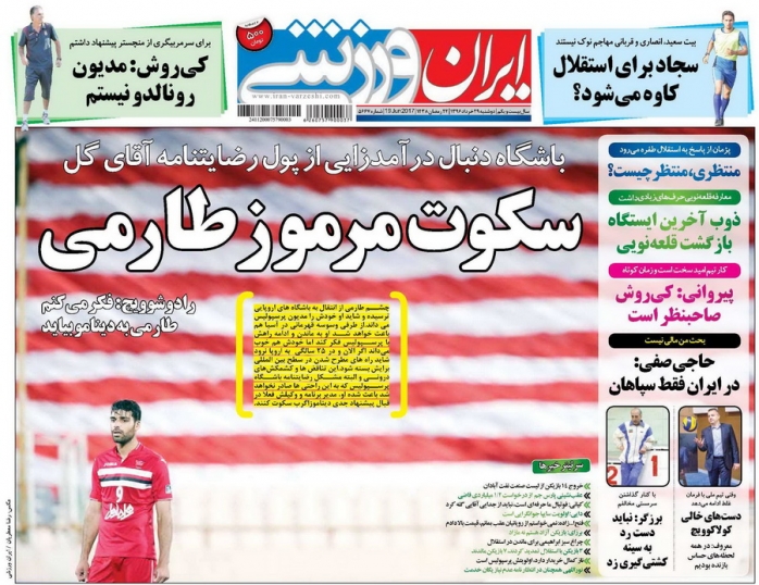 ایران ورزشی - 29 خرداد