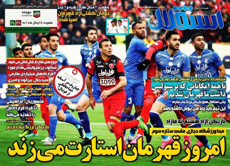 روزنامه استقلال - 29 خرداد
