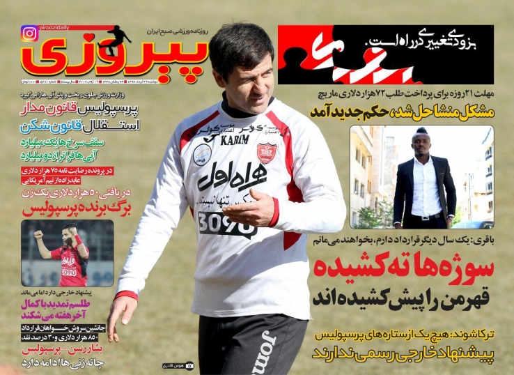 روزنامه پیروزی - 29 خرداد