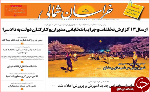 روزنامه های استانی