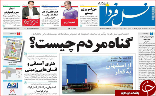 روزنامه های استانی