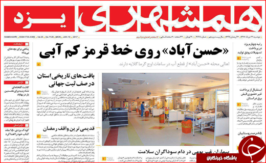 روزنامه های استانی