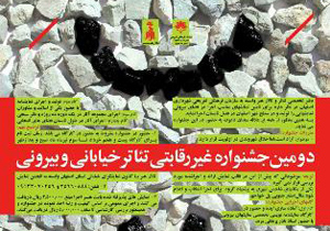 جشنواره غیررقابتی 'نمایش های بیرونی' در اصفهان برگزار می شود