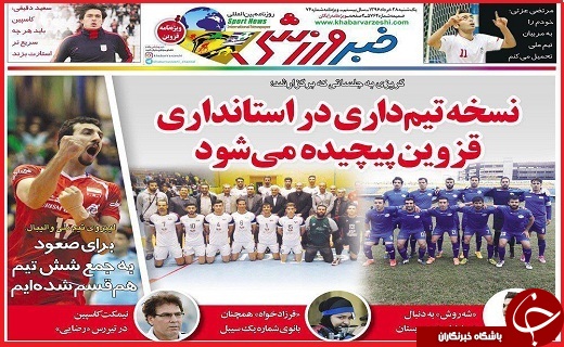 صفحه نخست روزنامه استان قزوین دوشنبه بیست و نهم خرداد