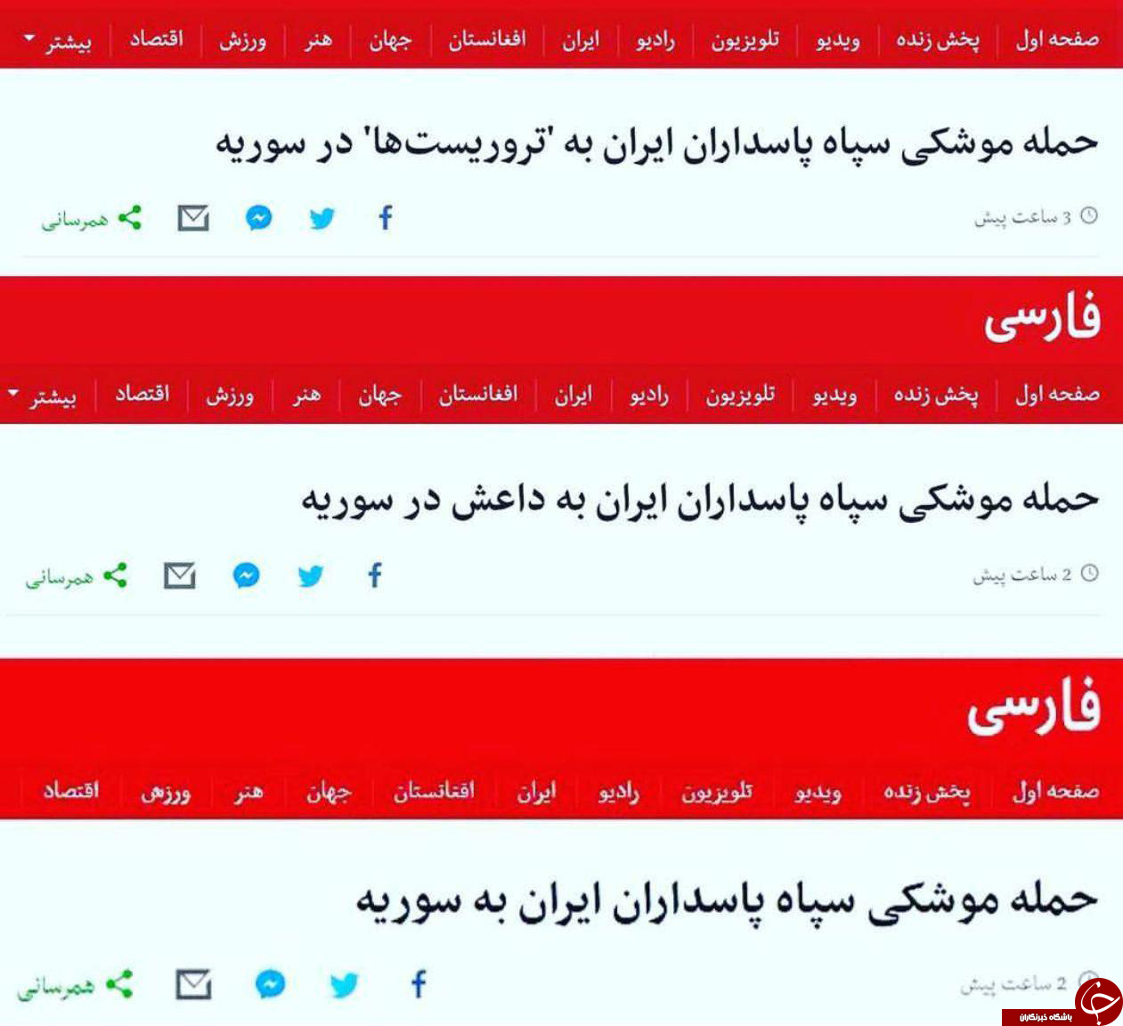 اقدامات هدفدار BBC در پوشش خبری حمله سپاه+تصاویر