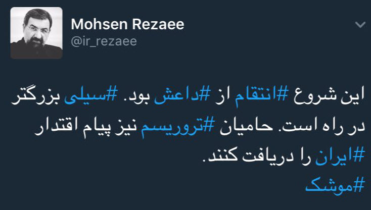 شخصیتهای سیاسی از مجازات موشکی ایران چه گفتند + تصاویر شخصیتهای سیاسی از مجازات موشکی ایران چه گفتند + تصاویر