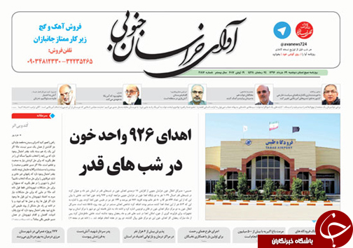 صفحه نخست روزنامه های استان/29 خرداد ماه