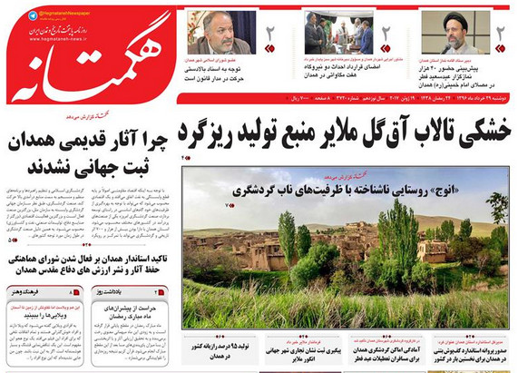 ازخشکی تالاب آق گل ملایر تا در خواب بودن فرودگاه همدان