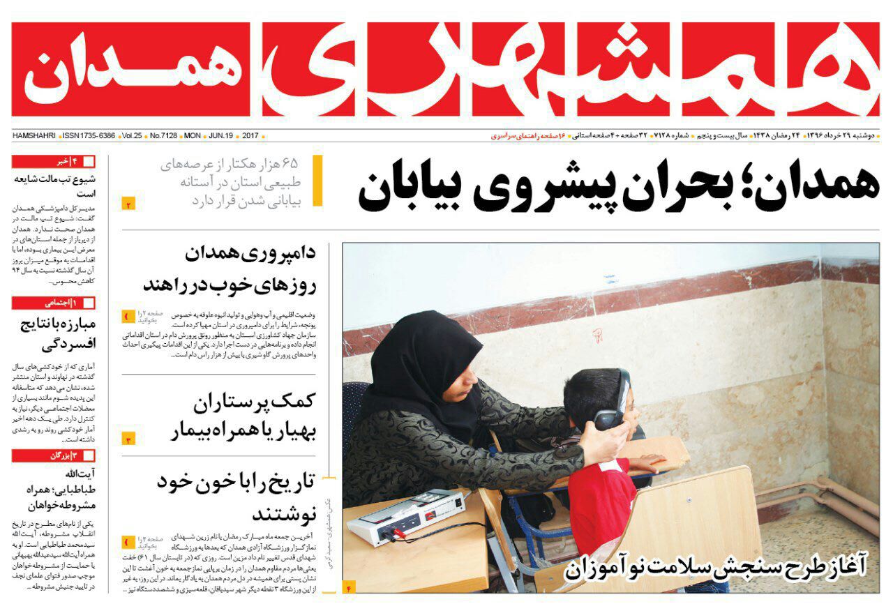 ازخشکی تالاب آق گل ملایر تا در خواب بودن فرودگاه همدان