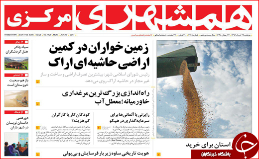 روزنامه های استانی