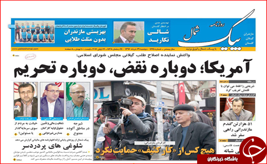 صفحه نخست روزنامه استان گلستان دوشنبه 29 خردادماه صفحه نخست روزنامه استان گلستان دوشنبه 29 خردادماه
