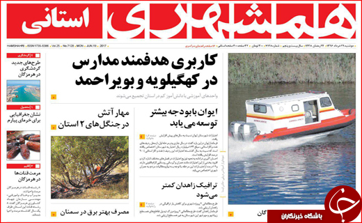 صفحه نخست روزنامه استان گلستان دوشنبه 29 خردادماه صفحه نخست روزنامه استان گلستان دوشنبه 29 خردادماه