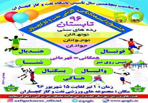 آغاز نام‌نویسی جشنواره استعدادیابی باشگاه نفت و گاز گچساران