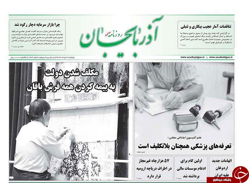 صفحه نخست روزنامه استان&zwnj;آذربایجان شرقی دو شنبه 29 خرداد ماه