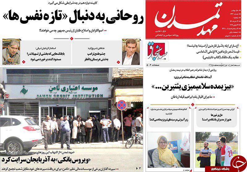 صفحه نخست روزنامه استان&zwnj;آذربایجان شرقی دو شنبه 29 خرداد ماه