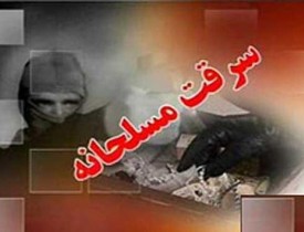 پس از یک سرقت مسلحانه در هرات وظیفه&zwnj;های مسوولان آن حوزه به تعلیق درآمد