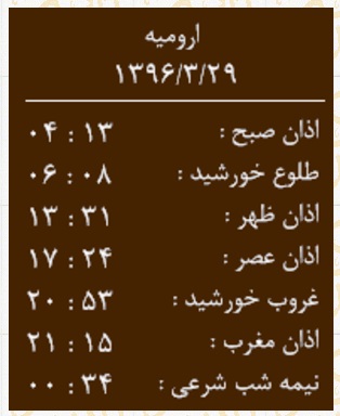اوقات شرعی دوشنبه 29 خردادماه به افق ارومیه