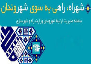 راه ‌اندازی سامانه شهراه در شیراز
