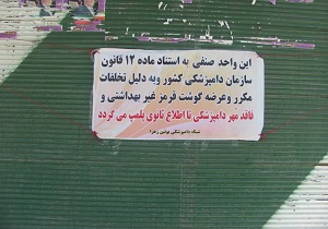 پلمب یک واحد عرضه گوشت قرمز