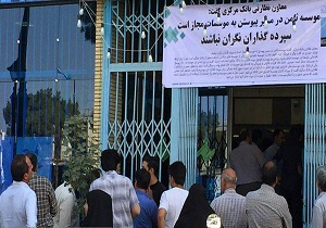 تجمع سپرده گزاران در مقابل شعبه موسسه اعتباری ثامن در اردکان