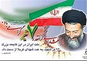 برگزاری مراسم بزرگداشت شهدای هفتم تیر در اردبیل