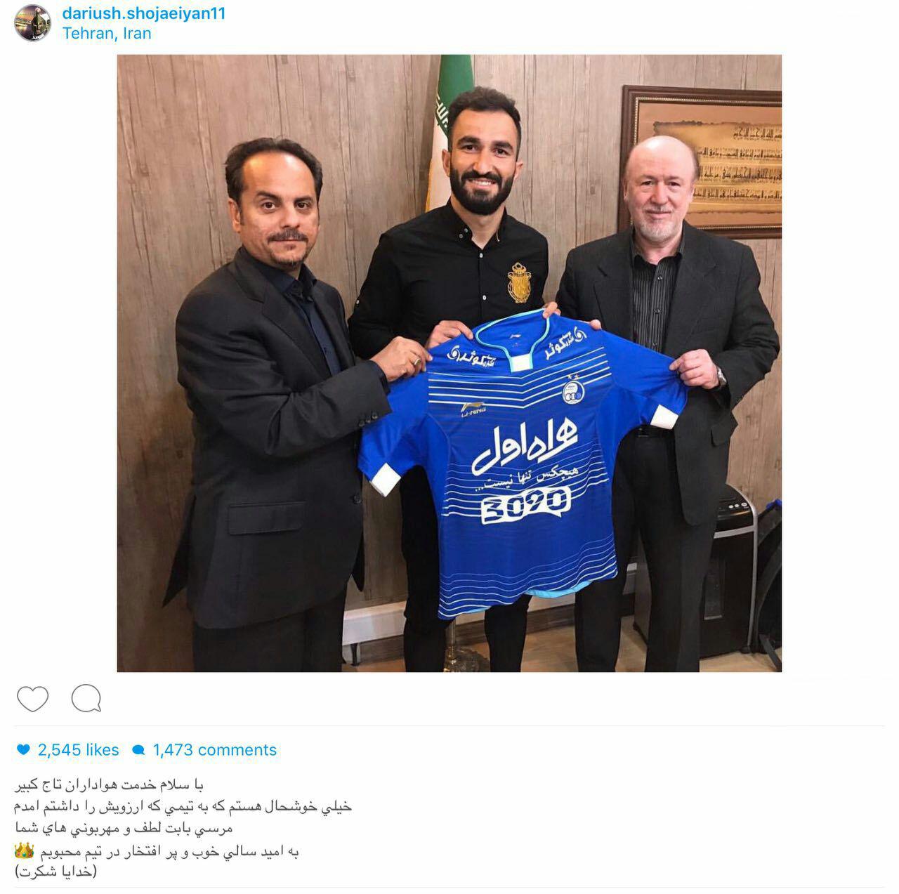 نخستین پست اینستاگرامی شجاعیان بعداز پیوستن به استقلال نخستین پست اینستاگرامی شجاعیان بعداز پیوستن به استقلال