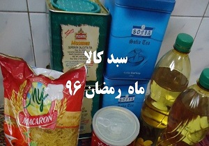 توزیع سبد کالا بین نیازمندان استان