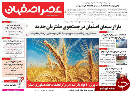 صفحه نخست روزنامه های استان&zwnj; اصفهان دوشنبه 29 خرداد ماه