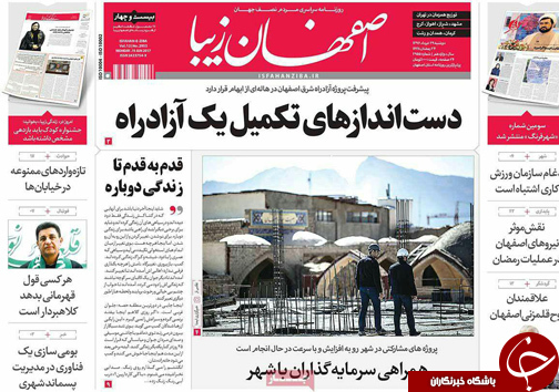 صفحه نخست روزنامه های استان&zwnj; اصفهان دوشنبه 29 خرداد ماه