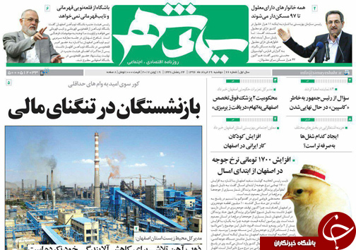صفحه نخست روزنامه های استان&zwnj; اصفهان دوشنبه 29 خرداد ماه