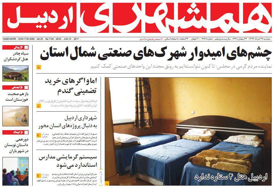 صفحه نخست روزنامه های اردبیل دوشنبه 29 خردادماه