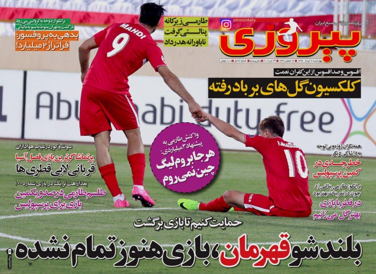 نیم صفحه روزنامه های ورزشی سوم خرداد