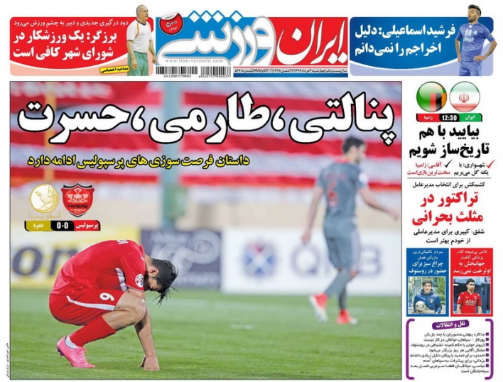 ایران ورزشی - 3 خرداد
