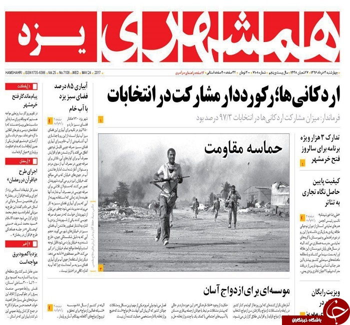 صفحه نخست روزنامه های استان یزد