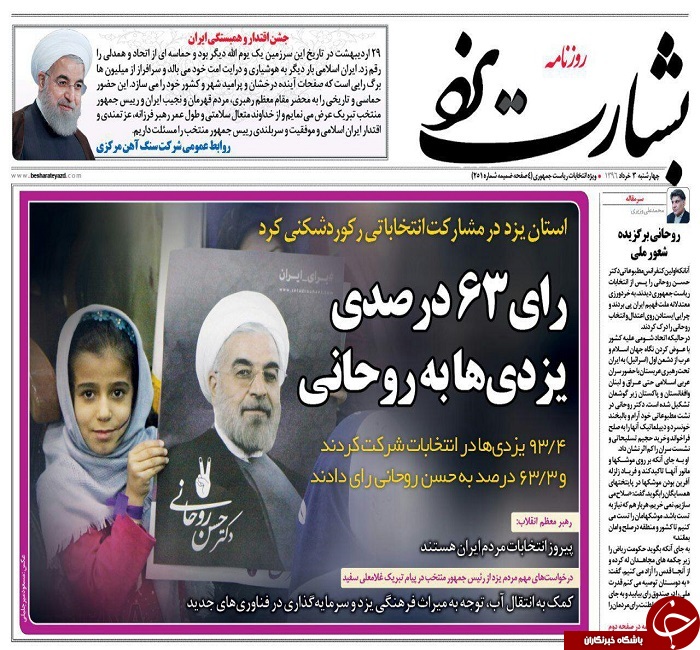 صفحه نخست روزنامه های استان یزد